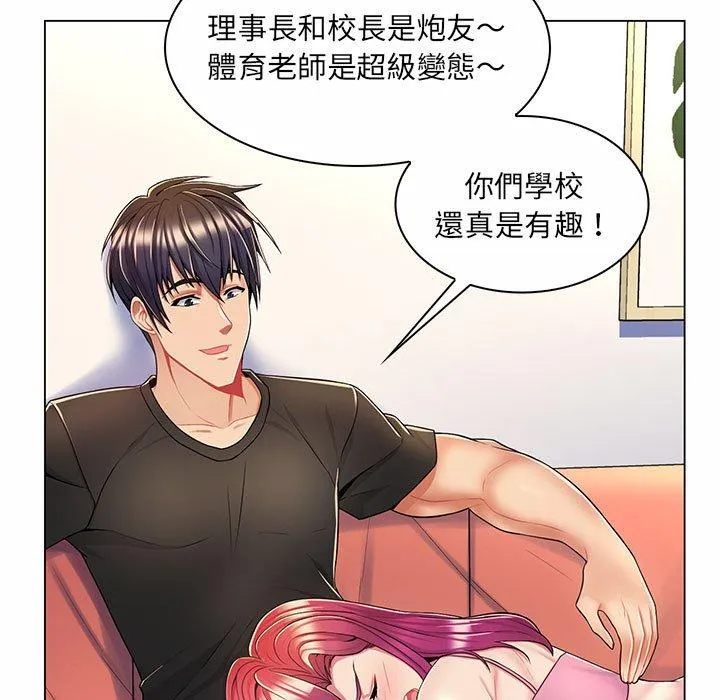 脱序教师 第7话 第102页