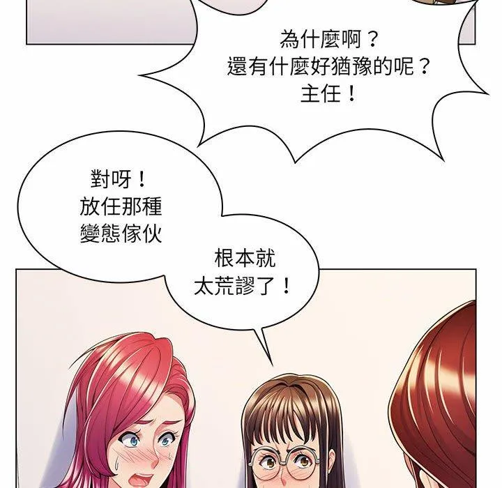 脱序教师 第7话 第90页