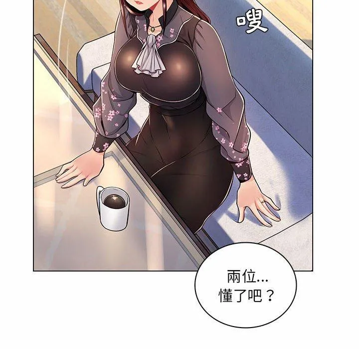 脱序教师 第7话 第96页