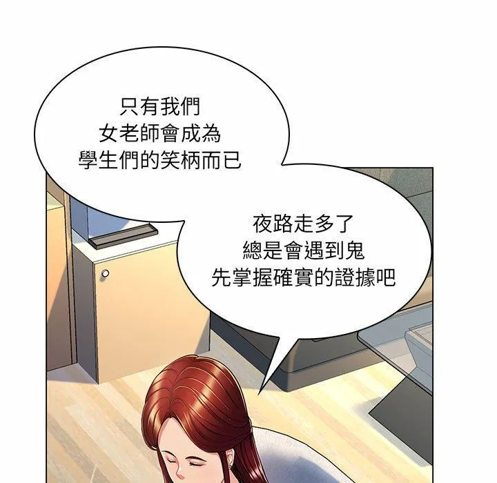 脱序教师 第7话 第95页