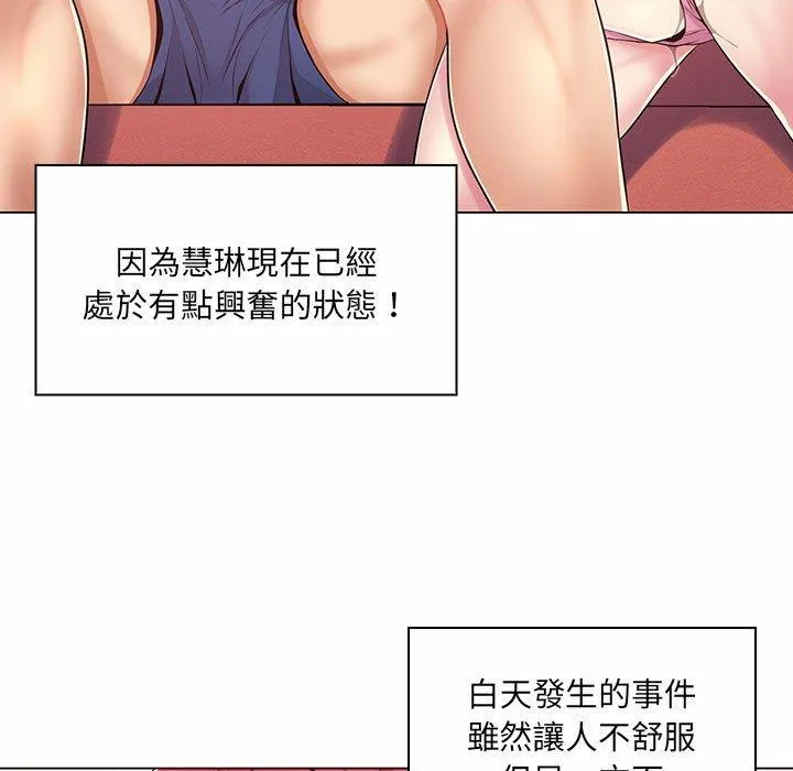 脱序教师 第7话 第112页