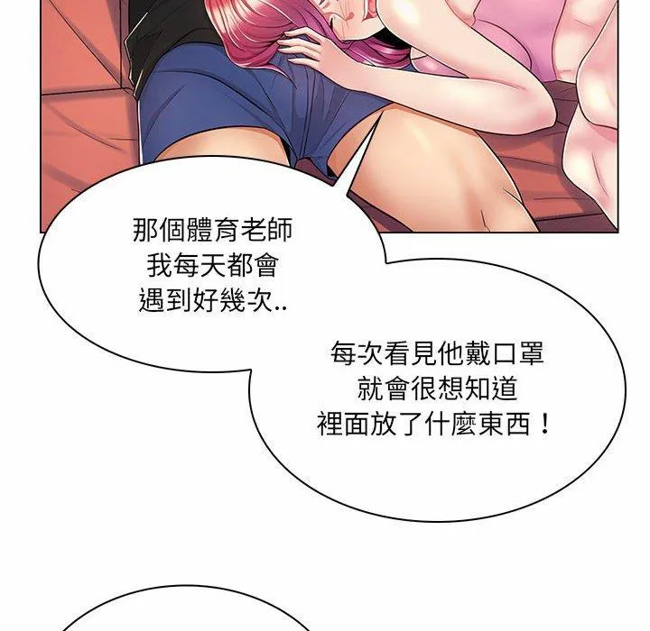 脱序教师 第7话 第103页