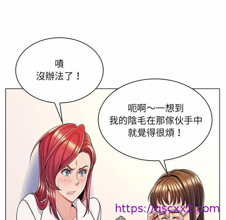 脱序教师 第7话 第97页