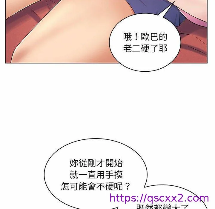 脱序教师 第7话 第105页
