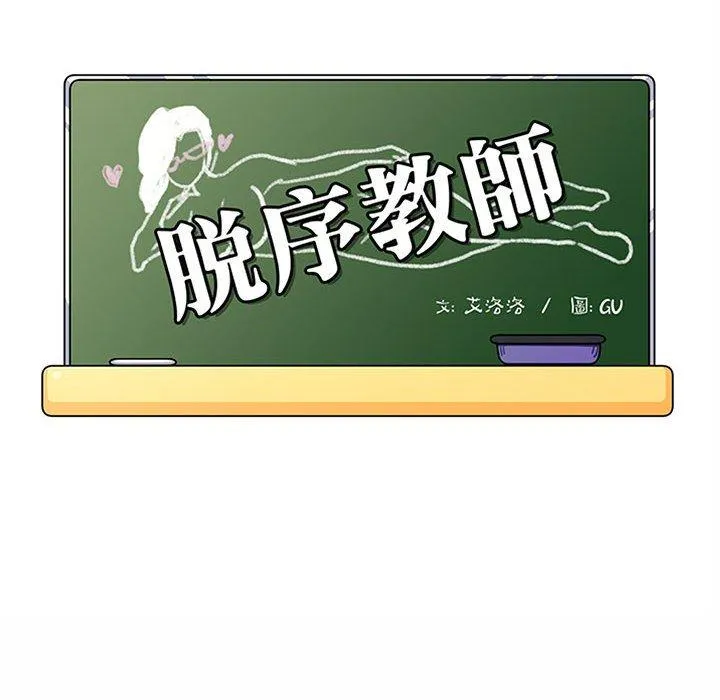 脱序教师 第7话 第22页