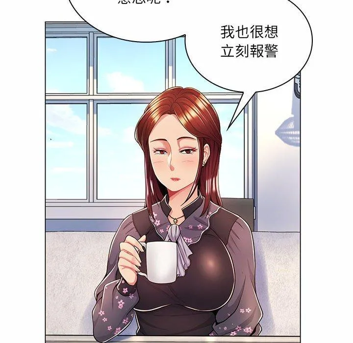 脱序教师 第7话 第92页