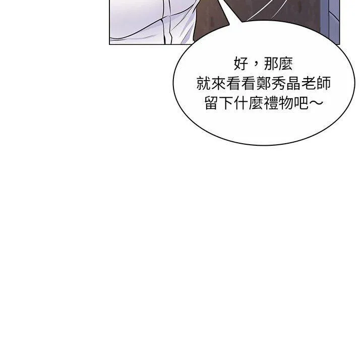 脱序教师 第7话 第79页