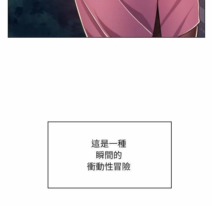 脱序教师 第7话 第34页