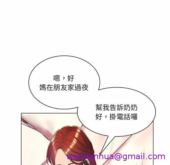 脱序教师 第7话 第117页