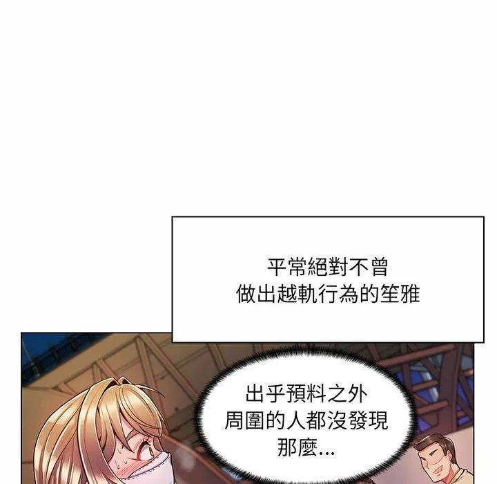 脱序教师 第7话 第35页