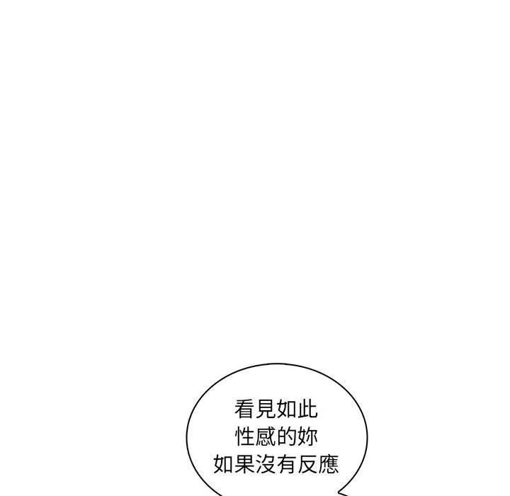 脱序教师 第18话 第23页