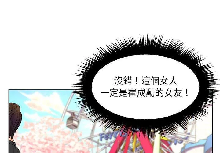 脱序教师 第18话 第4页