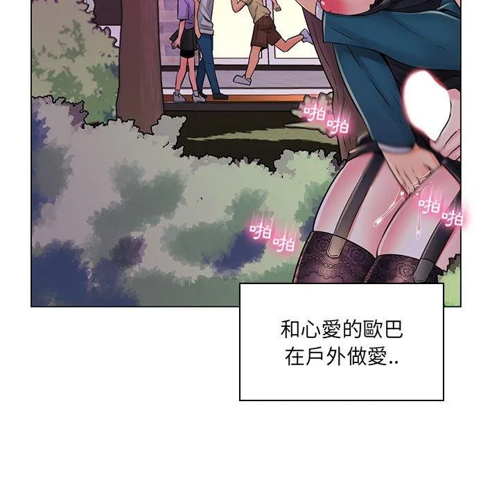 脱序教师 第18话 第51页