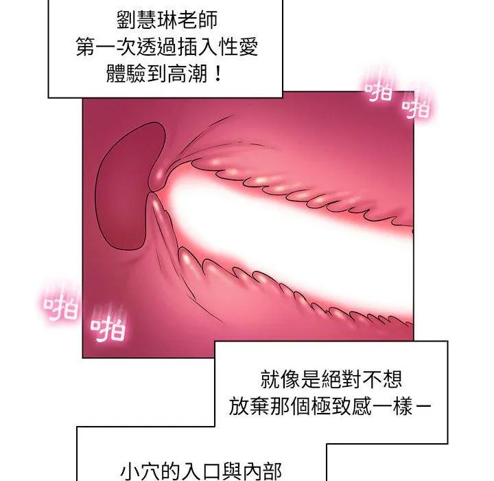 脱序教师 第18话 第90页
