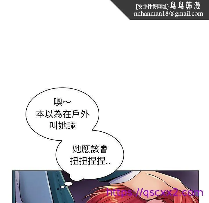 脱序教师 第18话 第57页