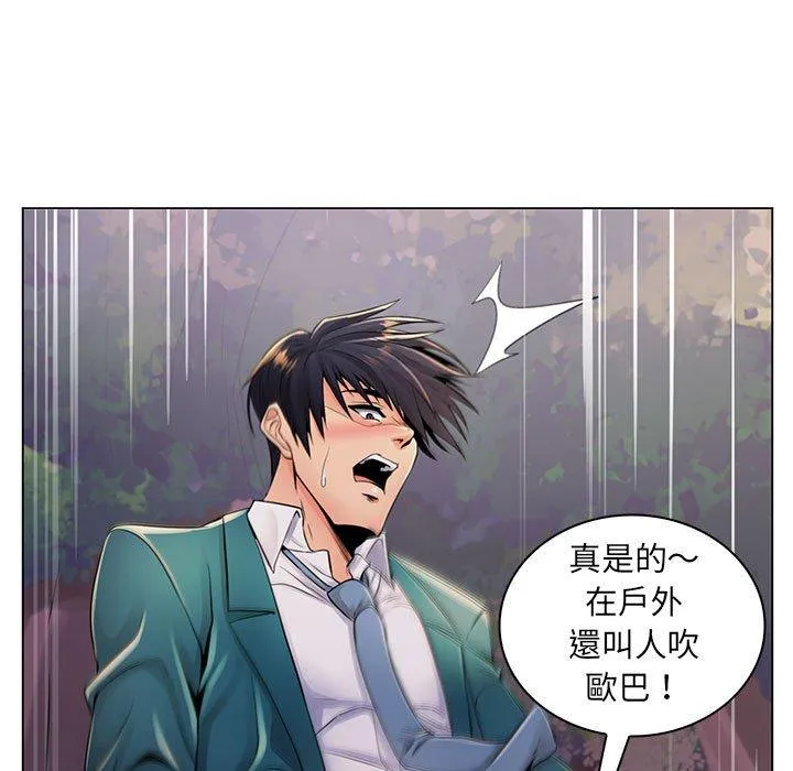 脱序教师 第18话 第55页