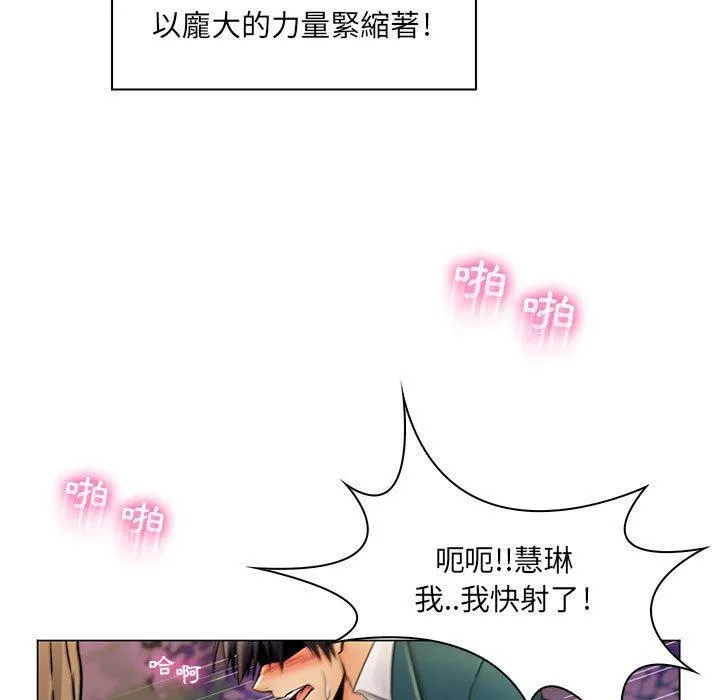 脱序教师 第18话 第91页