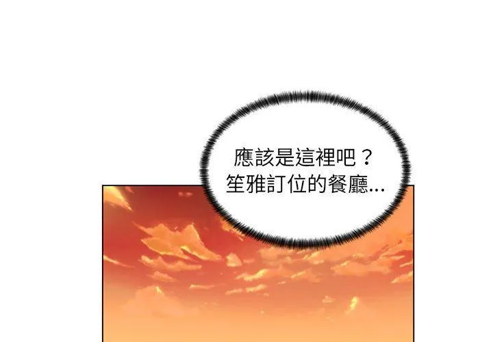 脱序教师 第29话 第4页