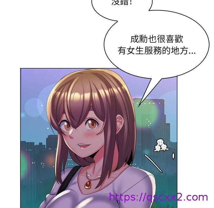 脱序教师 第29话 第33页