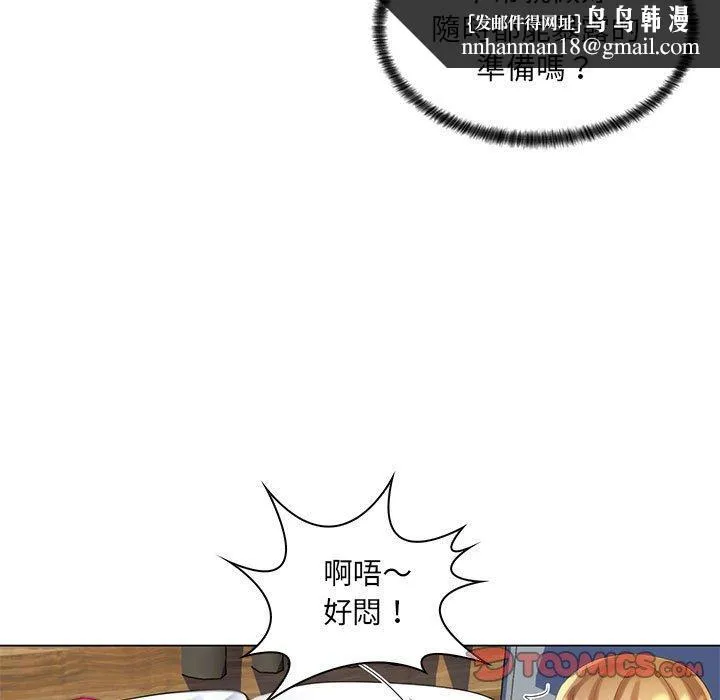 脱序教师 第29话 第52页