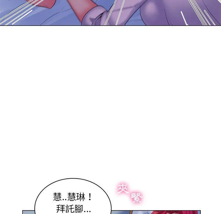 脱序教师 第29话 第79页