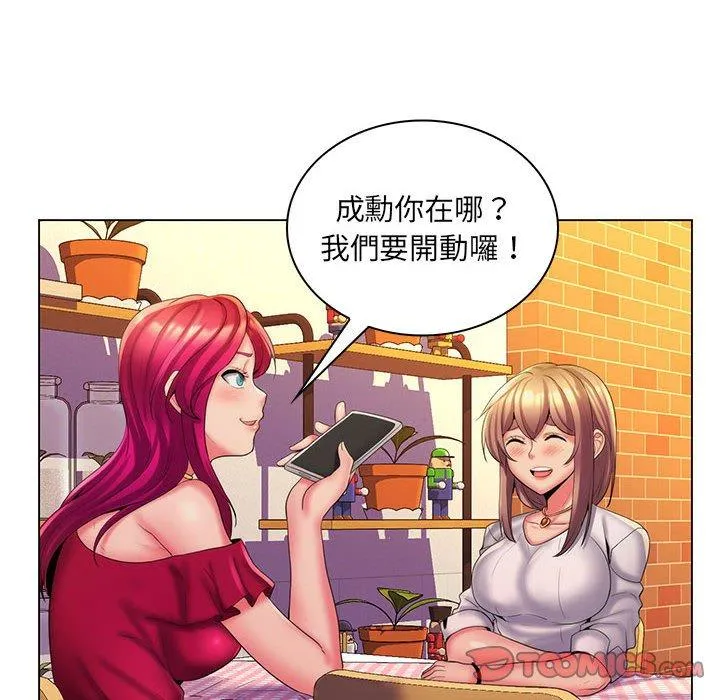 脱序教师 第29话 第12页