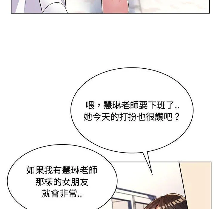 脱序教师 第4话 第26页
