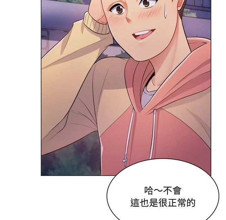 脱序教师 第4话 第79页