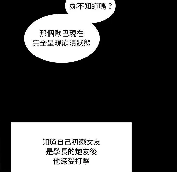 脱序教师 第4话 第126页
