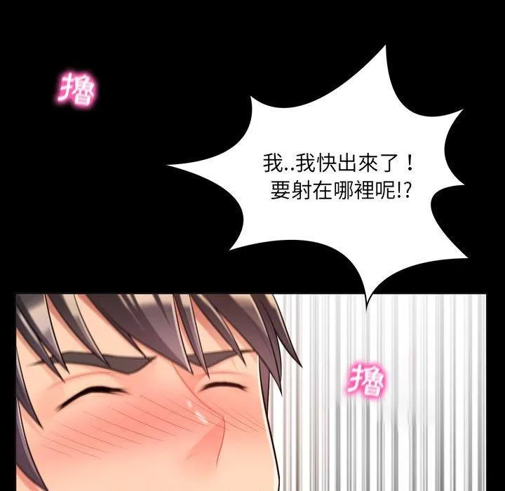 脱序教师 第4话 第113页