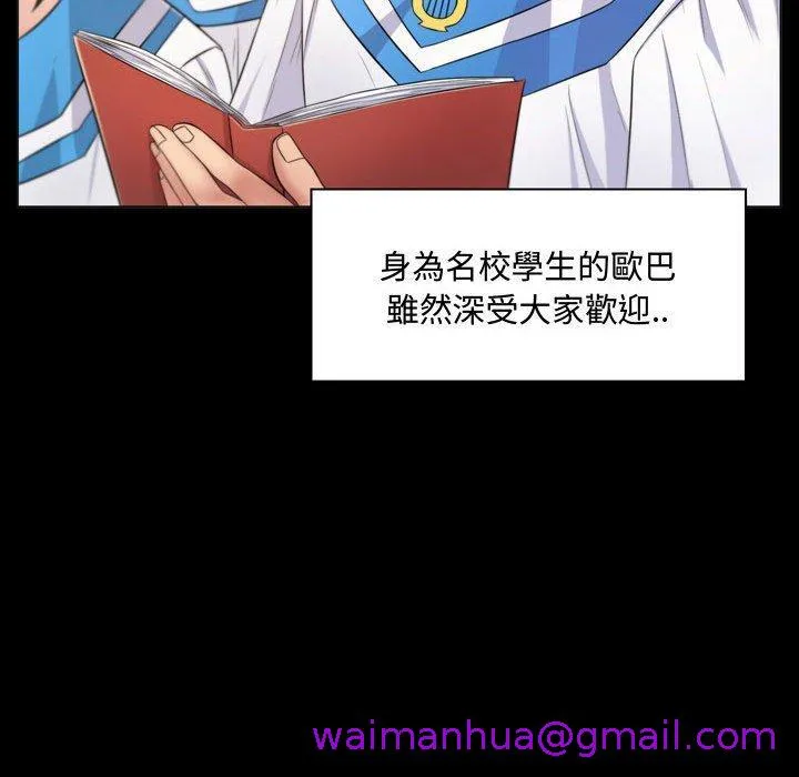 脱序教师 第4话 第124页