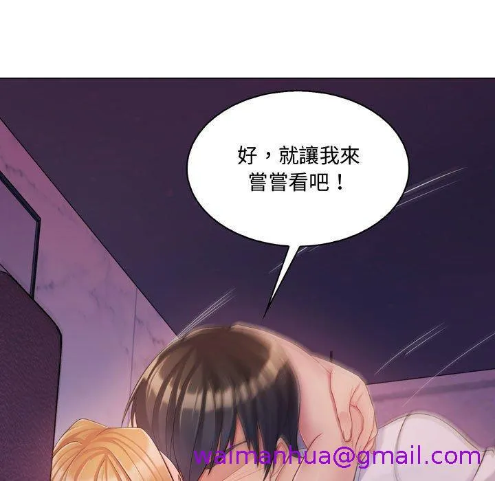 脱序教师 第4话 第5页