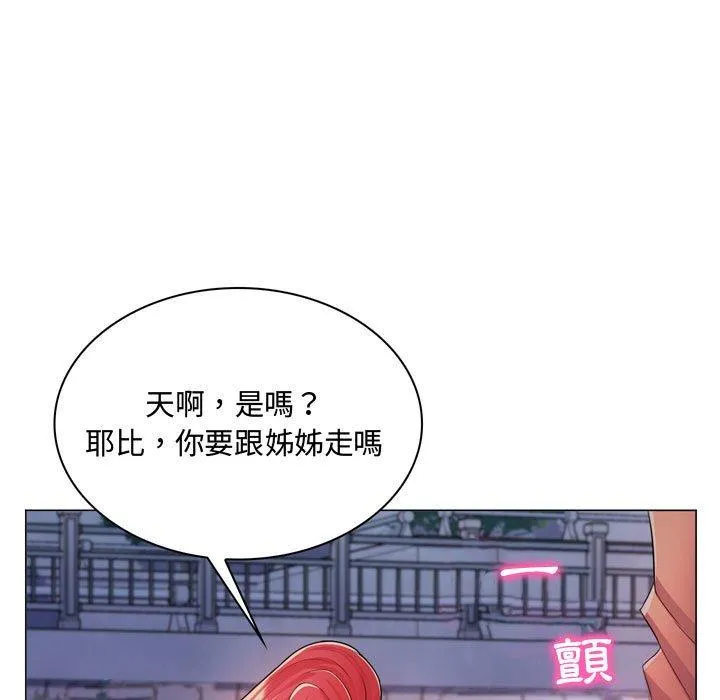 脱序教师 第4话 第90页