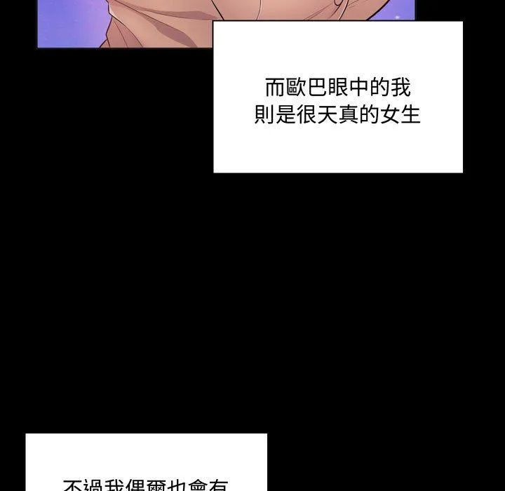 脱序教师 第4话 第133页