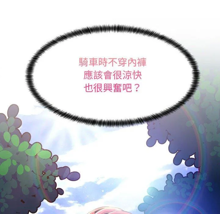 脱序教师 第4话 第66页
