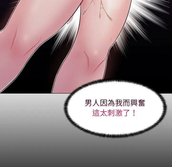 脱序教师 第4话 第105页