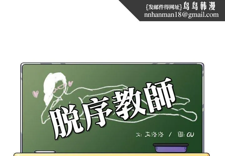 脱序教师 第4话 第1页