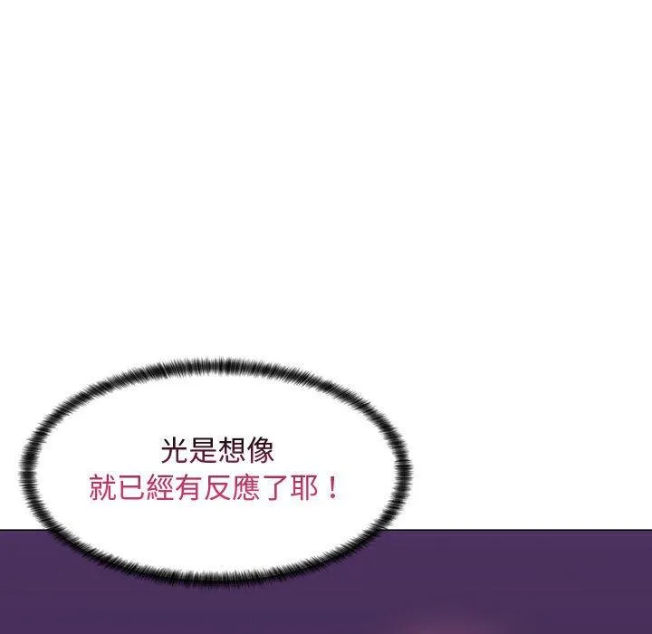 脱序教师 第4话 第103页