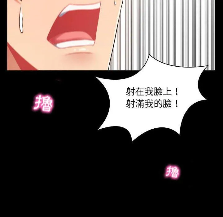 脱序教师 第4话 第114页