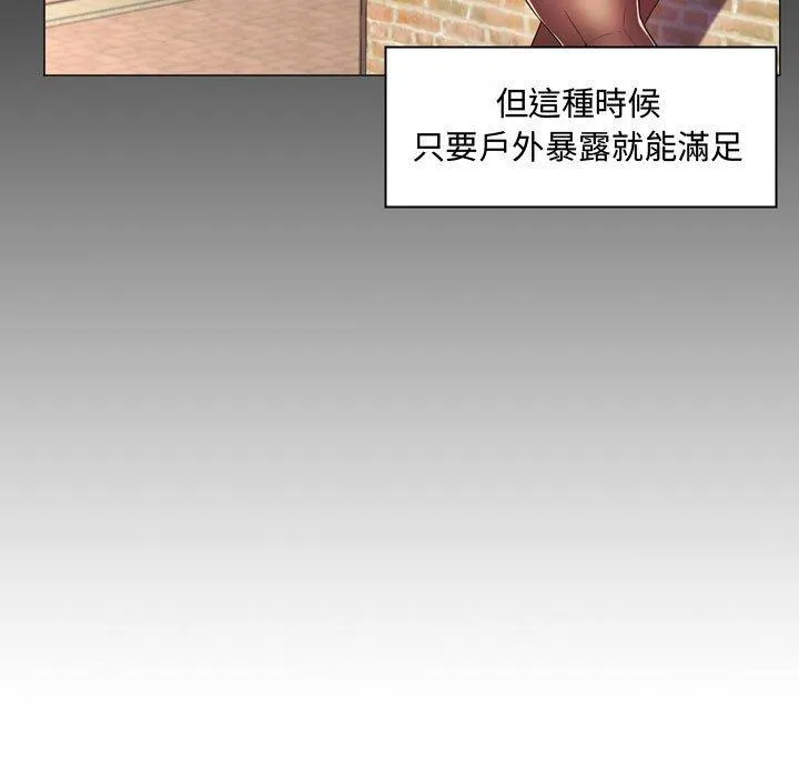脱序教师 第4话 第135页