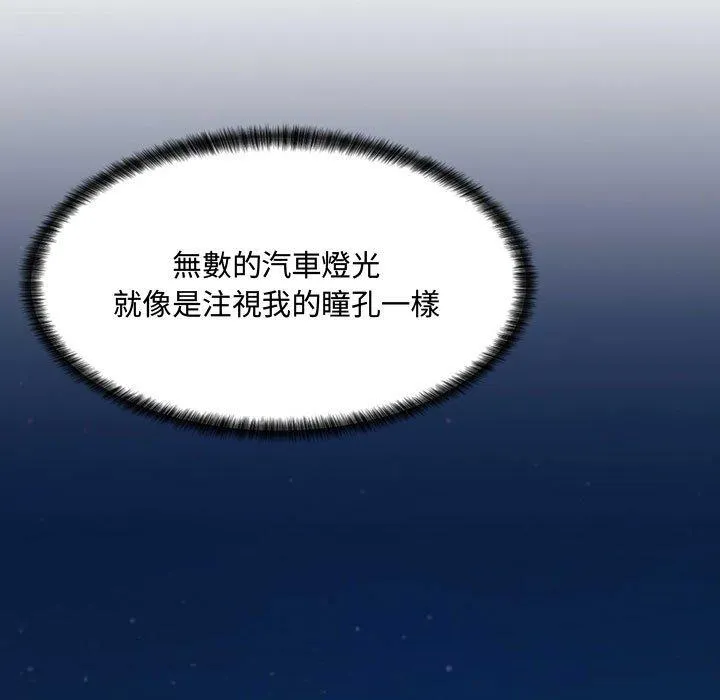 脱序教师 第4话 第157页