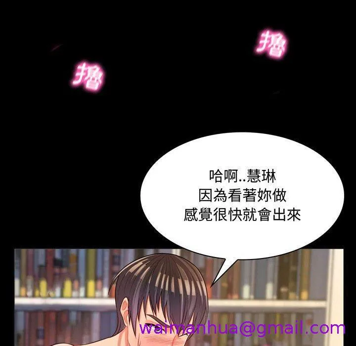 脱序教师 第4话 第108页
