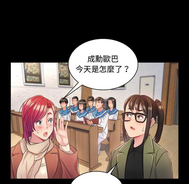 脱序教师 第4话 第125页