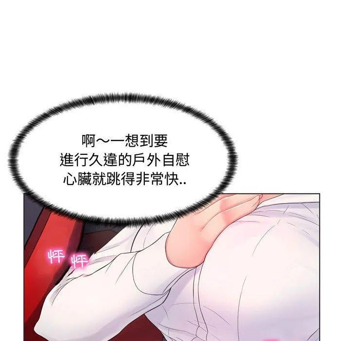 脱序教师 第4话 第34页