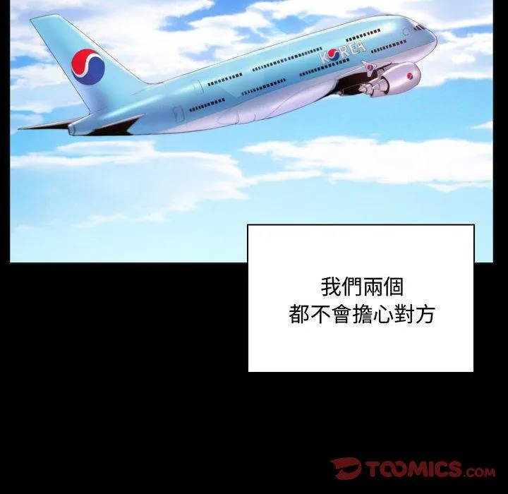 脱序教师 第4话 第131页