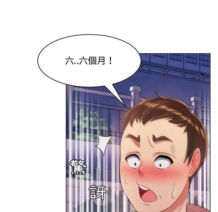 脱序教师 第4话 第88页