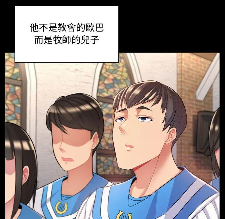 脱序教师 第4话 第123页
