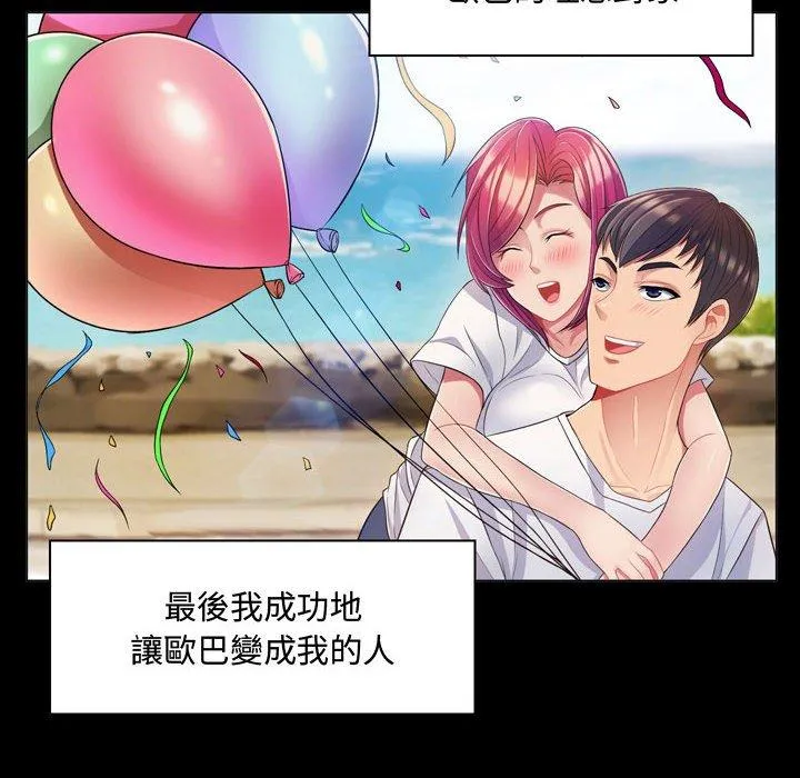 脱序教师 第4话 第129页
