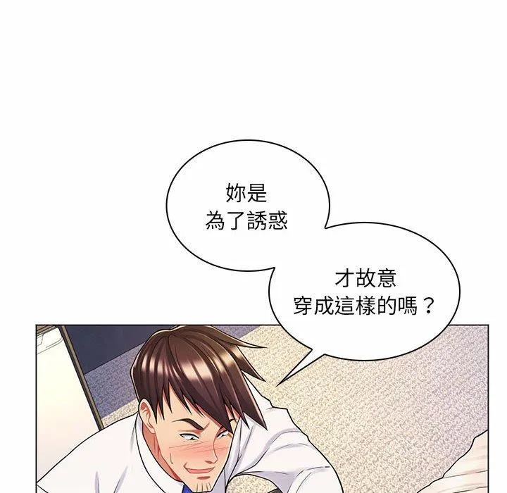 脱序教师 第11话 第18页