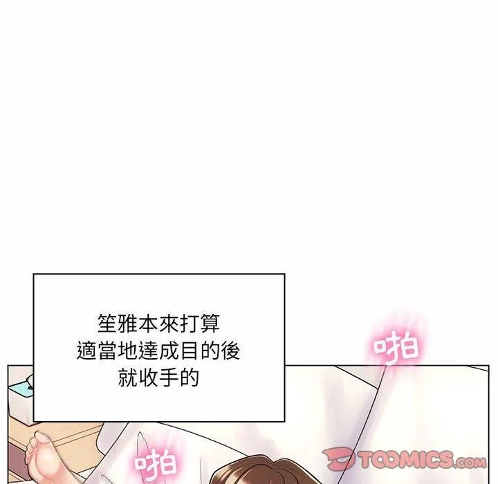 脱序教师 第11话 第62页